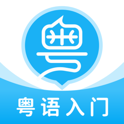 粵語學習幫app