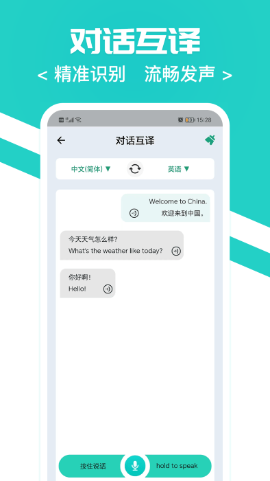 随时翻译官安卓版截图2