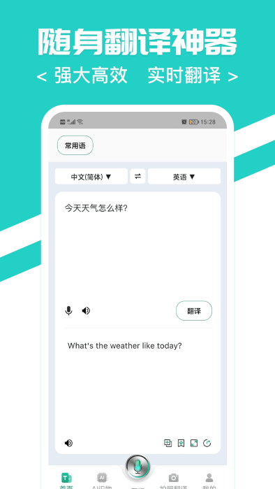 随时翻译官安卓版截图3