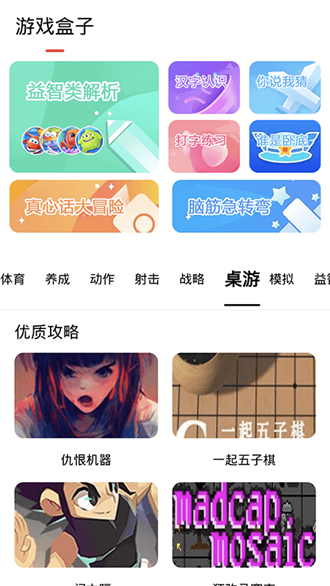 探玩盒子app截图2
