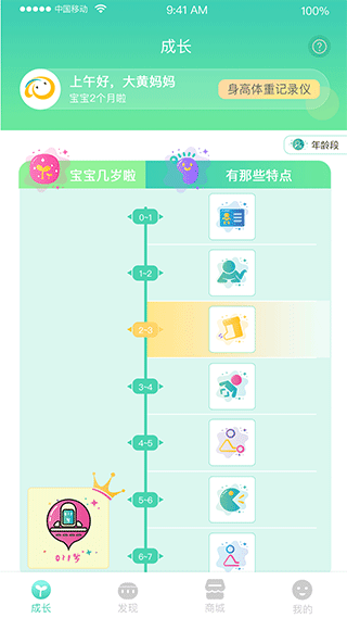 hi宝贝计划官方版截图2