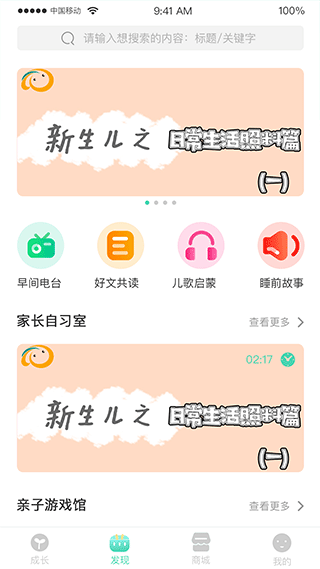hi宝贝计划官方版截图3