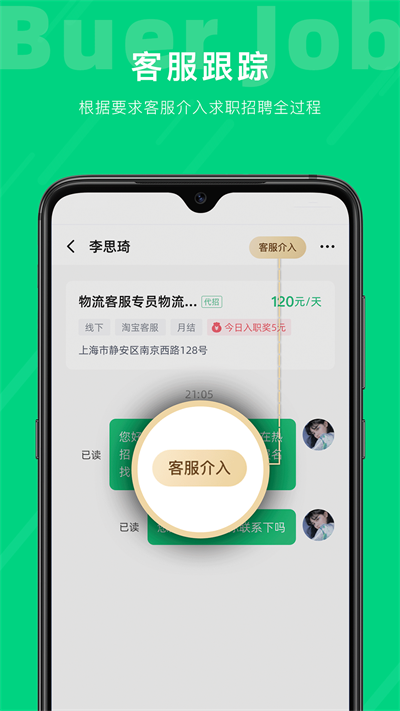 不二兼职app官方版截图2