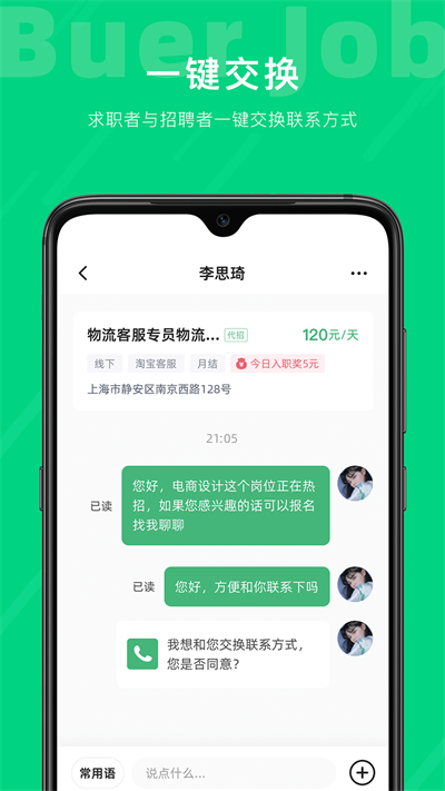 不二兼职app官方版截图3