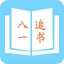 八一追書