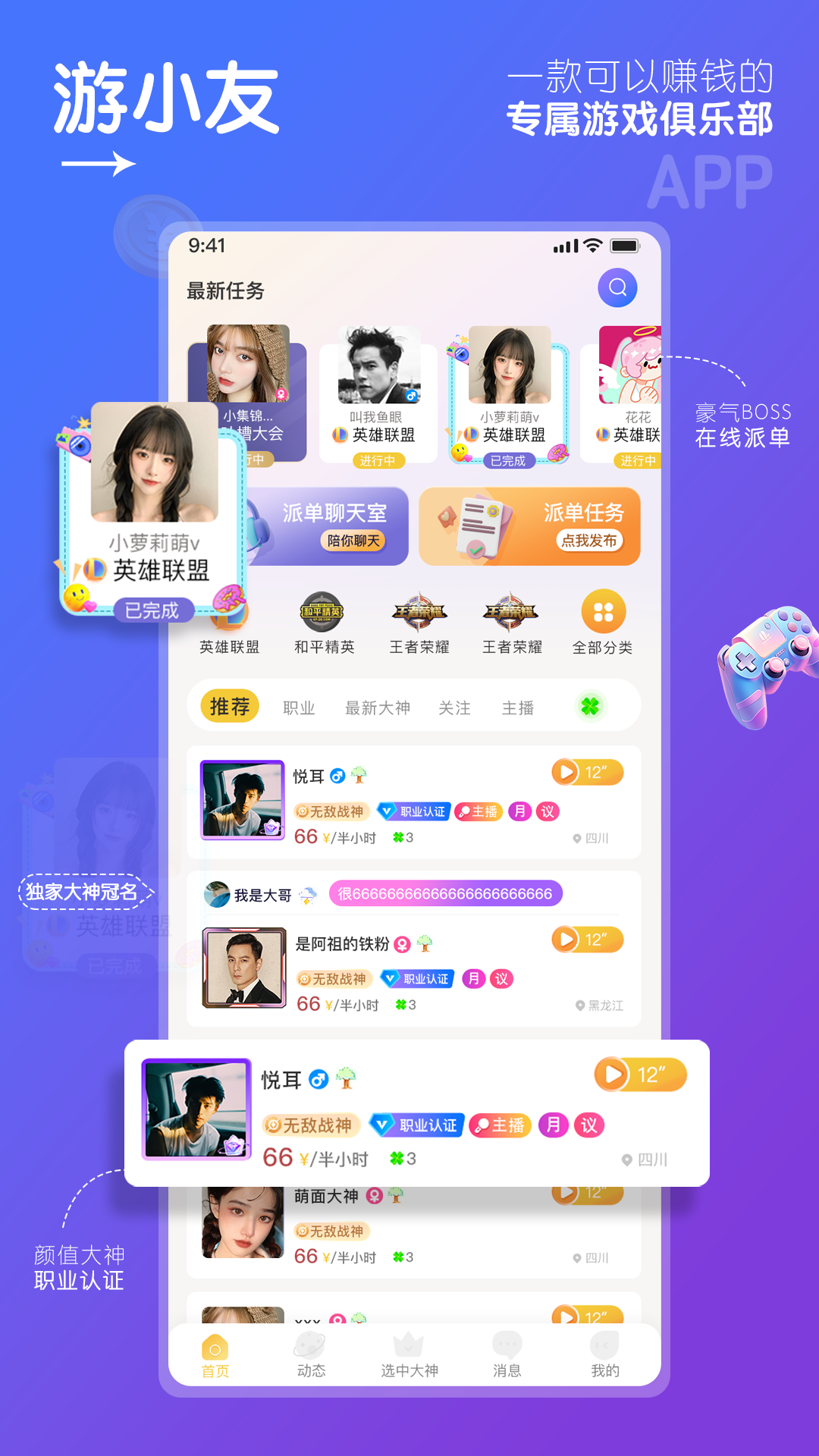 游小友手机版