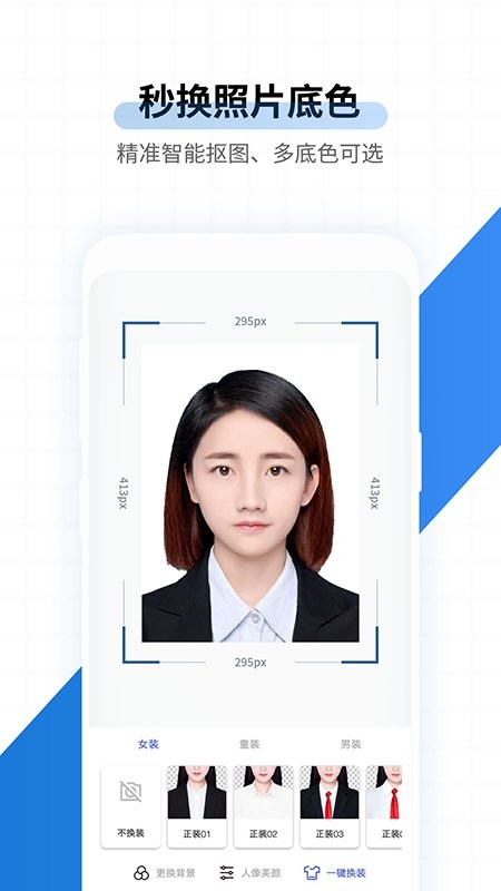 速拍证件照软件截图2
