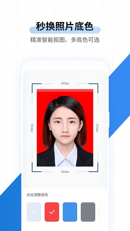 速拍证件照软件截图3