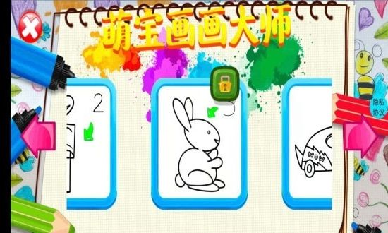 萌宝画画大师软件截图2