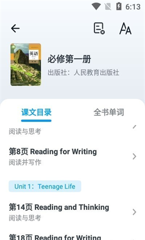 高中英语全册软件截图2