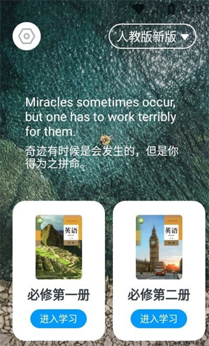 高中英语全册软件截图3