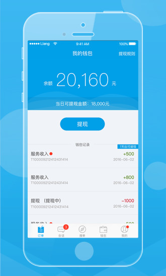 贸点点QC截图2