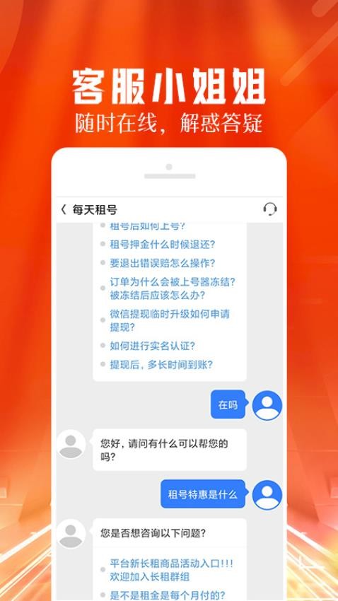 每天租号截图2