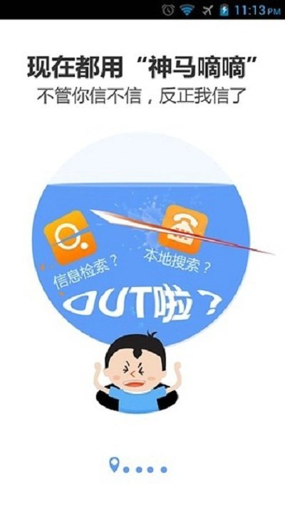 神马嘀嘀截图3