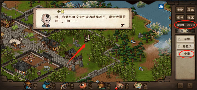 《烟雨江湖》冰糖葫芦位置一览