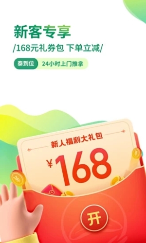 泰到位最新版
