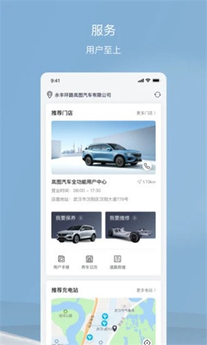 岚图汽车截图2