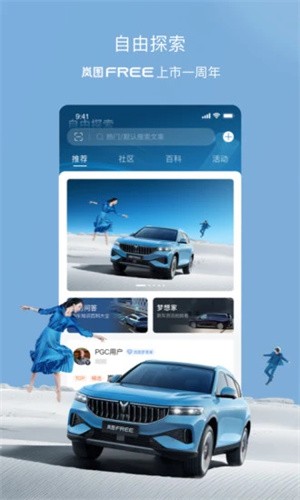 岚图汽车截图3