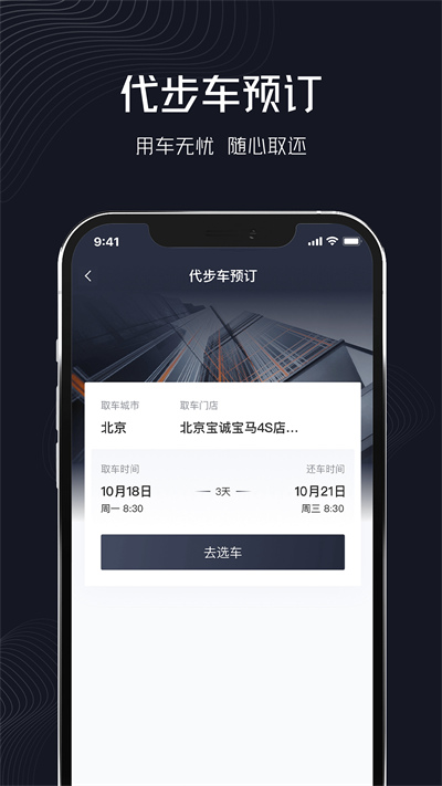 企橙出行官方版截图2