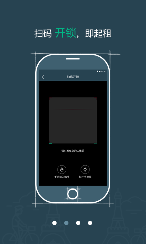 骑呗单车app截图2
