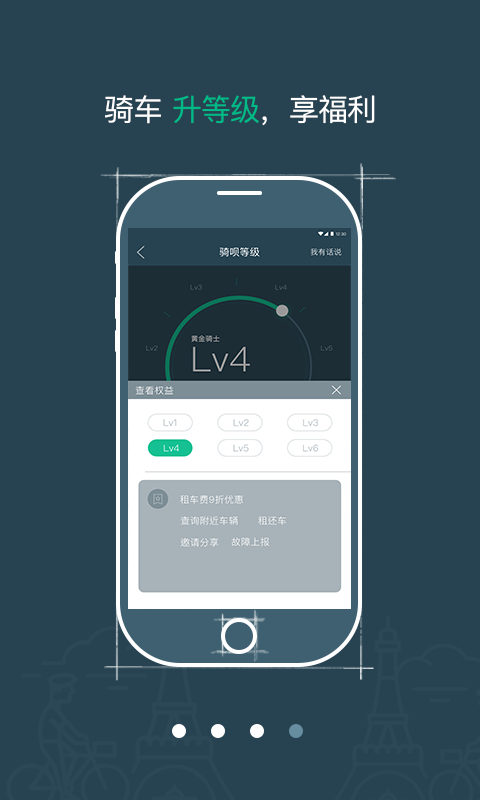 骑呗单车app截图3