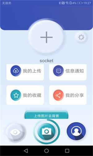 互立拍app截图2