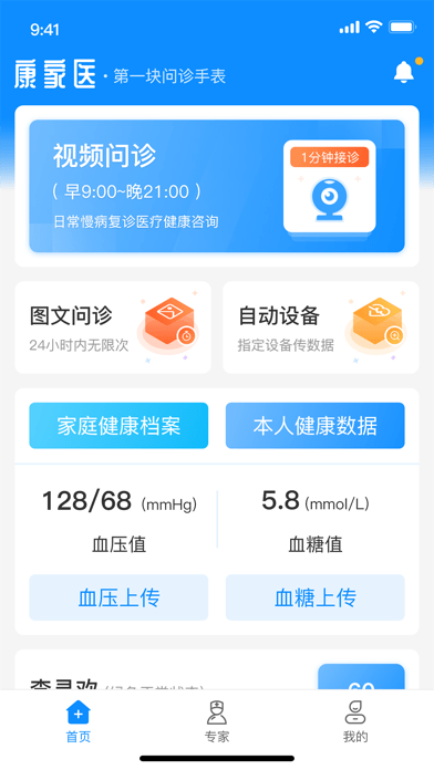 康家医截图2