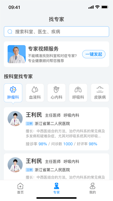 康家医截图3