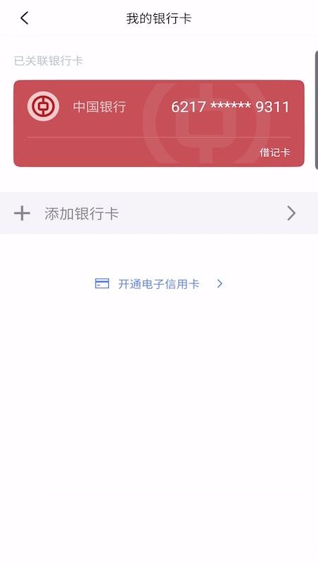畅行高速截图2
