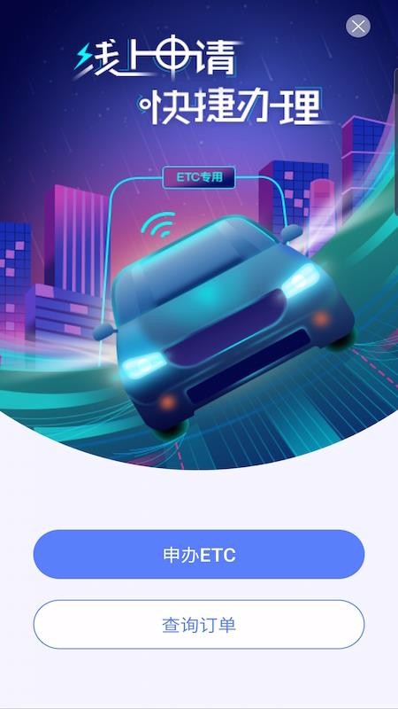 畅行高速截图3
