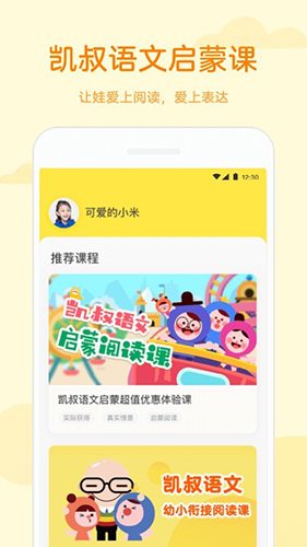 凯叔语文