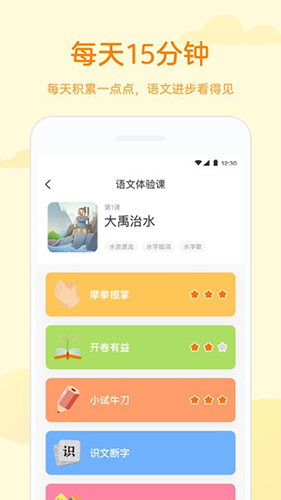 凯叔语文截图3
