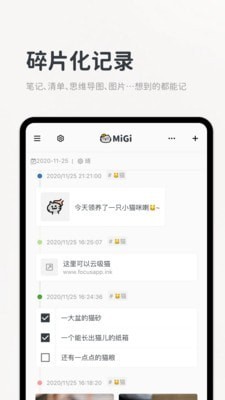 migi笔记手机版
