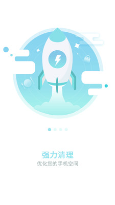 安全清理卫士截图2