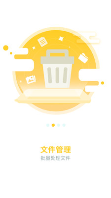 安全清理卫士截图3