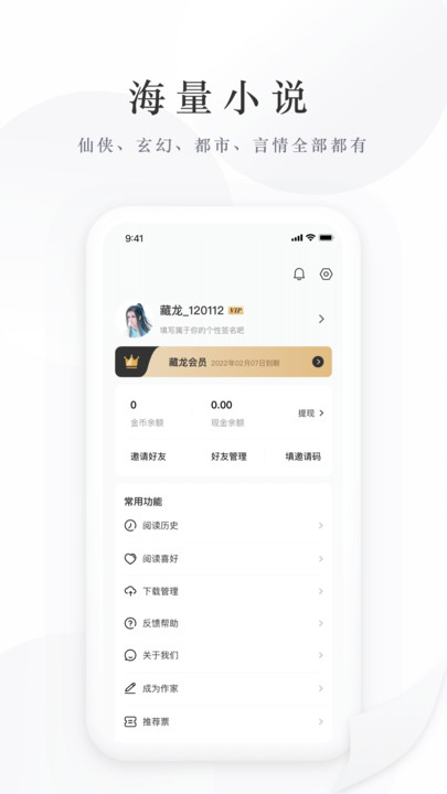 藏龙小说app安卓版截图2