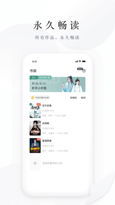 藏龙小说app安卓版截图3