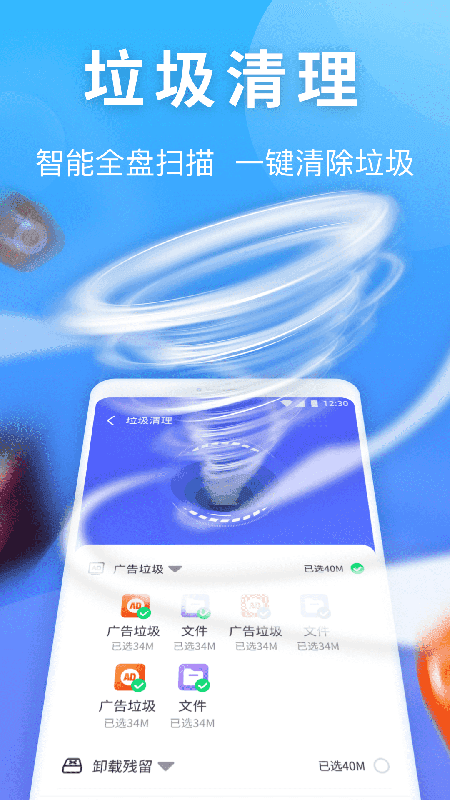 雷神清理管家软件