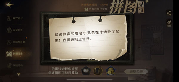 哈利波特魔法觉醒拼图寻宝第五期第八天11.10线索攻略