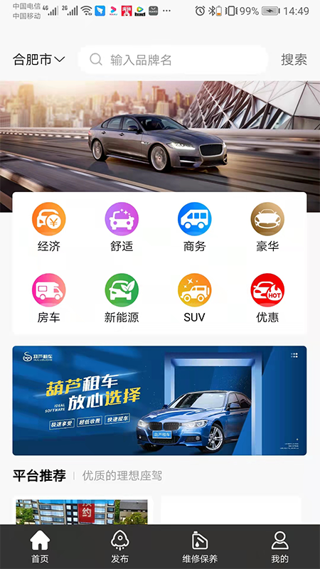 葫芦租车