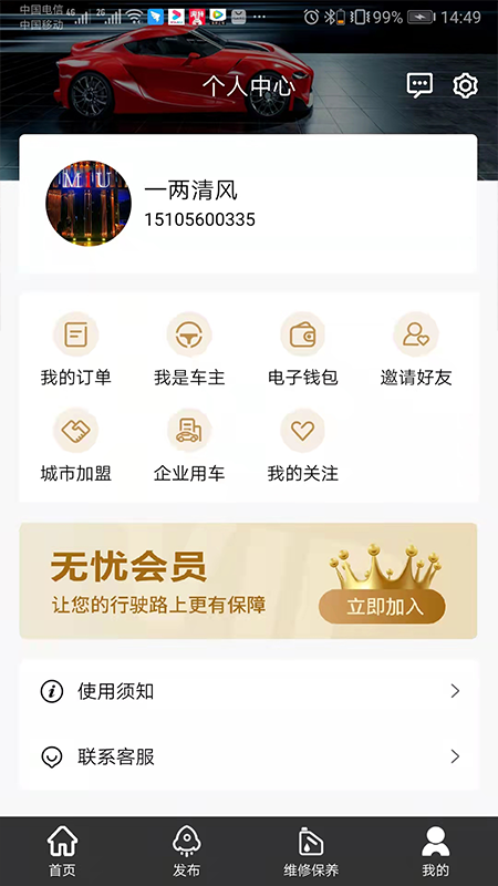 葫芦租车截图2