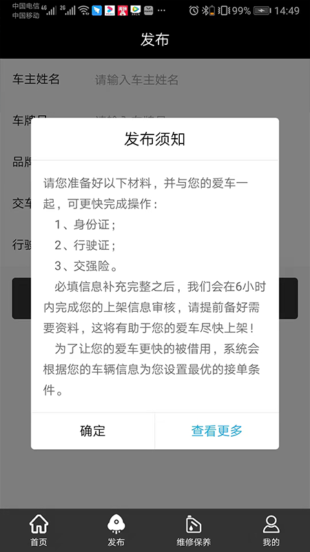 葫芦租车截图3
