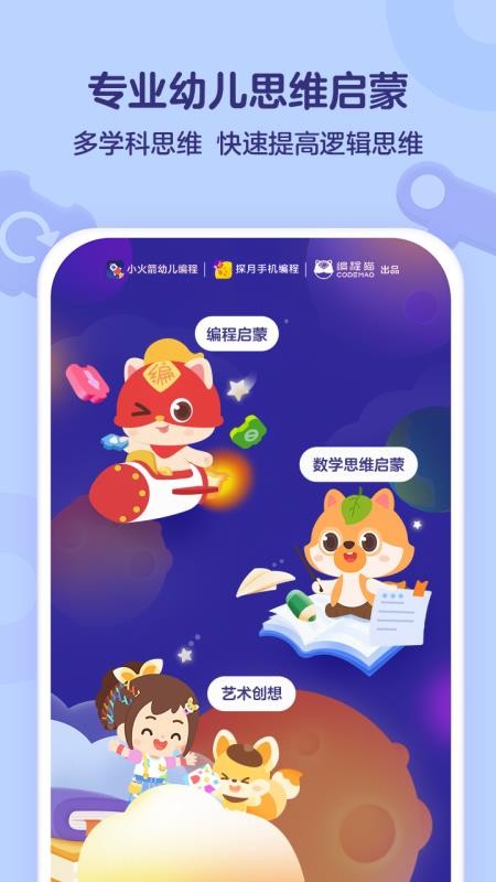 小火箭幼儿编程截图2