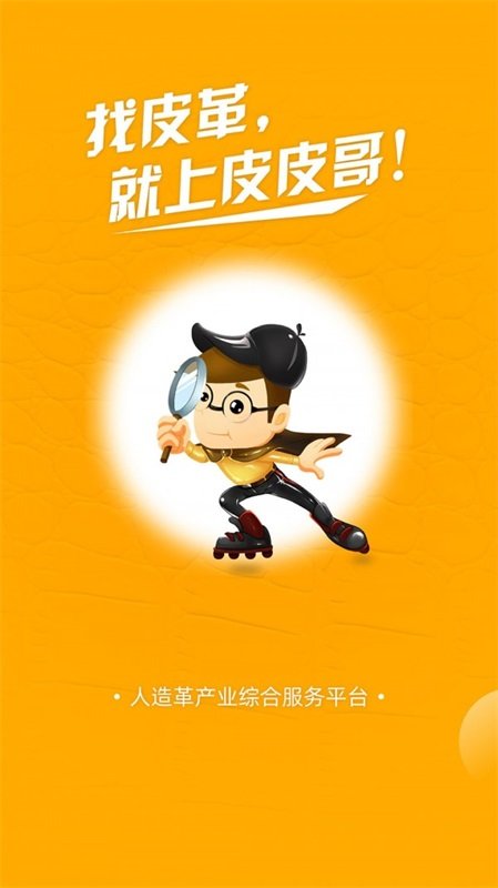 皮皮哥app截图3