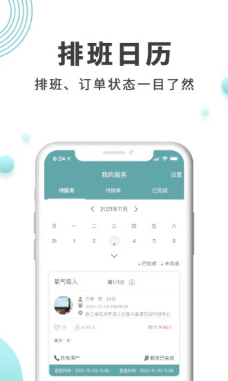 伊护士医护端手机版