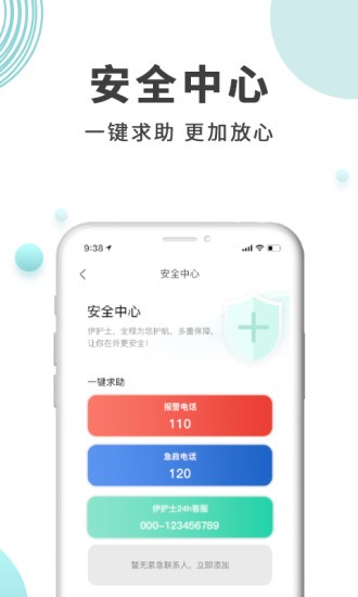 伊护士医护端手机版截图3