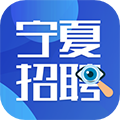 宁夏招聘信息最新招聘网