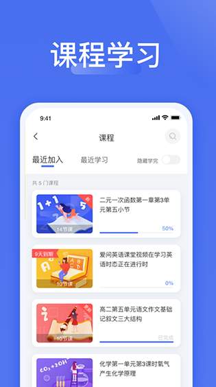 爱问云学生端