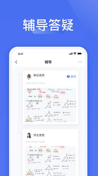 爱问云学生端截图3