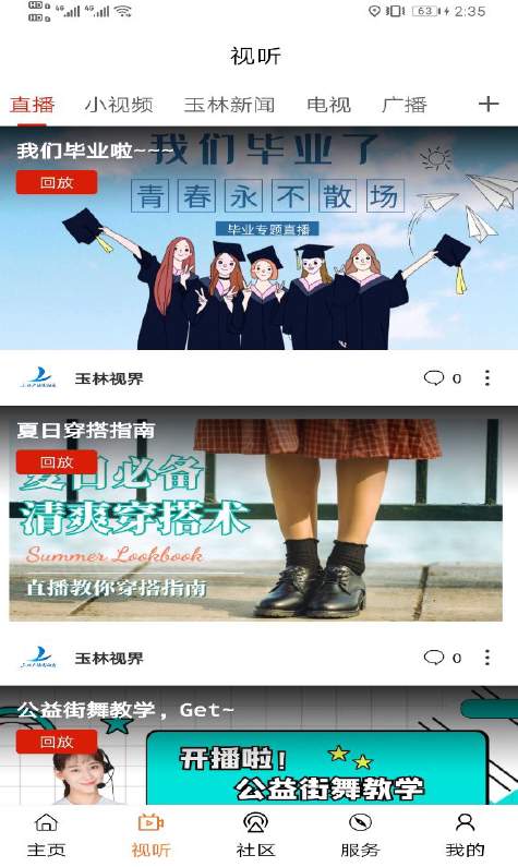 玉林视听app官方版截图2